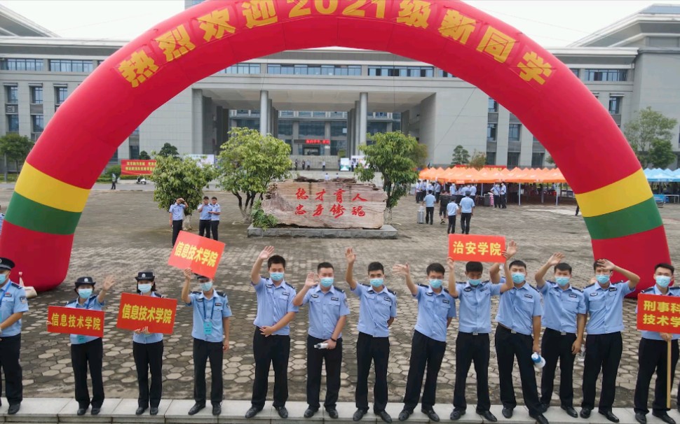 广西警察学院开学图片