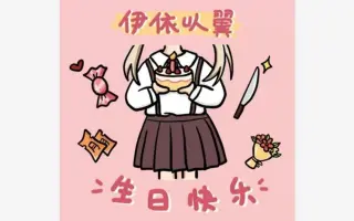 伊依以翼 搜索结果 哔哩哔哩 Bilibili