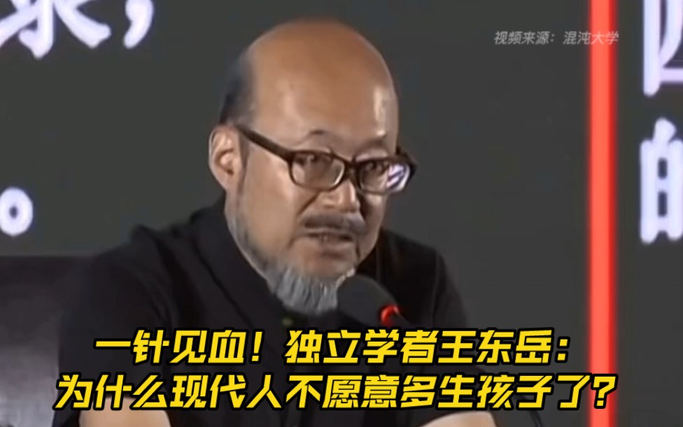 [图]一针见血！独立学者王东岳：为什么现代人不愿意多生孩子了？