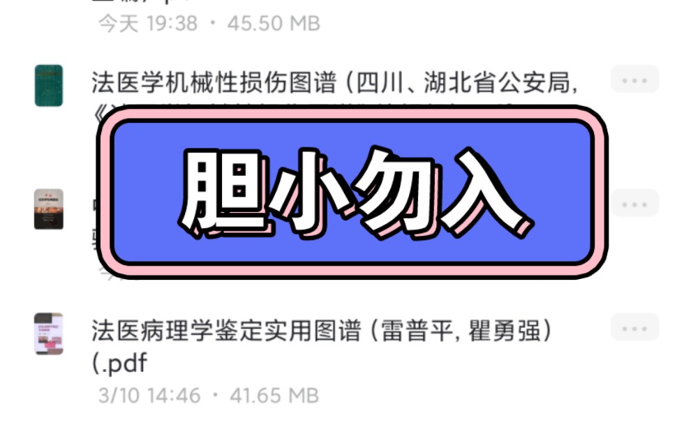 法医学铁道损伤图鉴尸体变化图鉴皮肤病图鉴法医病理学图鉴人体解剖图鉴哔哩哔哩bilibili