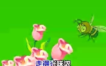 【卡拉OK】蜜蜂做工(德国儿歌)哔哩哔哩bilibili