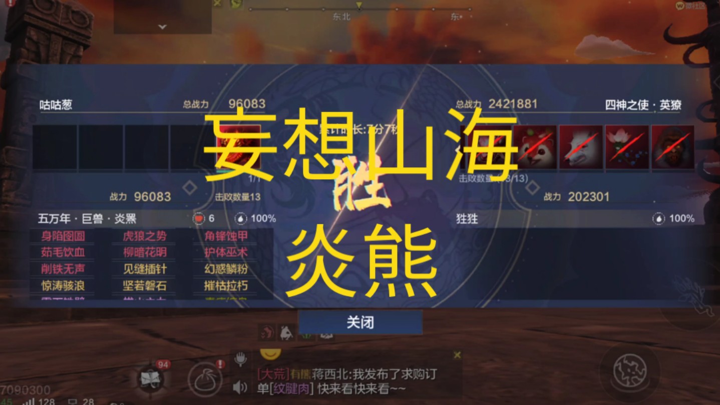 妄想山海:进击的炎熊!