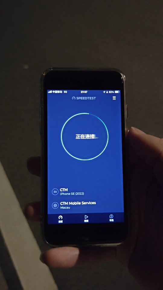 【硬核网络测试】澳门电讯CTM内地漫游使用体验——中国移动5GNSA(speedtest)哔哩哔哩bilibili