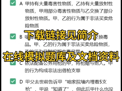 2025四川成都市青羊区人民法院招聘时政公共基础知识法律常识在线题库模小美软件哔哩哔哩bilibili