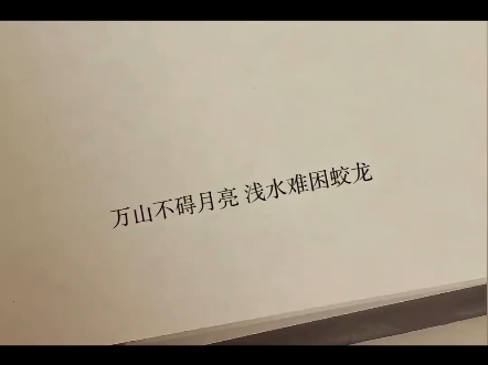 “此去何求?夺盛名,拔头筹,争魁首,独占鳌头.”哔哩哔哩bilibili