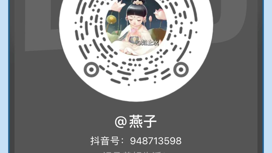 你敢加我就敢同意!#抖音#二维码