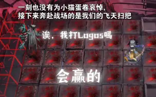 Download Video: 食腐者之王：没能让Logos大人使出全力真是抱歉啊