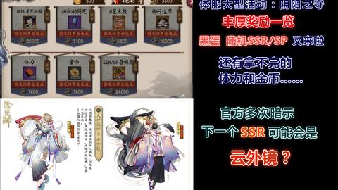 阴阳师 官方多次暗示 下一个ssr可能会是云外镜 大型活动 阴阳之守 奖励一览 随机ssr Sp又来啦 哔哩哔哩