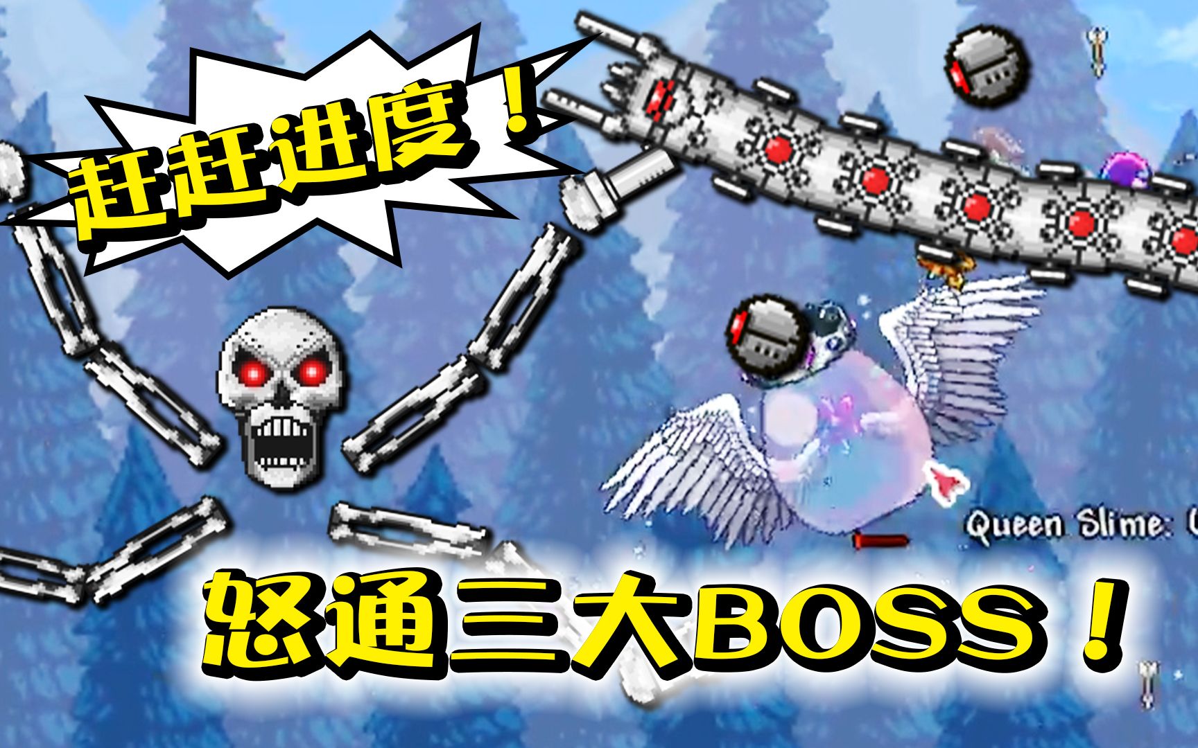 泰拉瑞亚21是时候赶赶进度啦机械三王加史莱姆女王开打