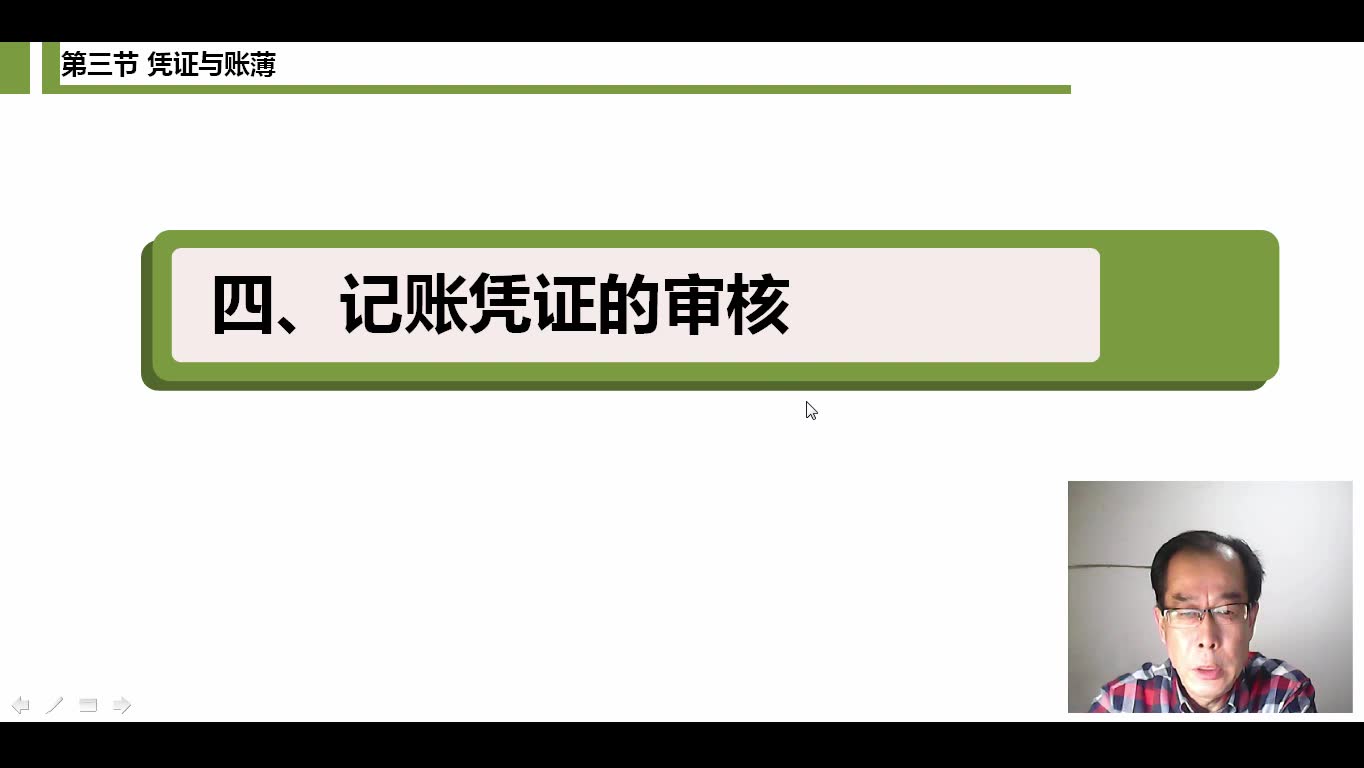 银行会计凭证会计凭证实务会计凭证传递方法哔哩哔哩bilibili