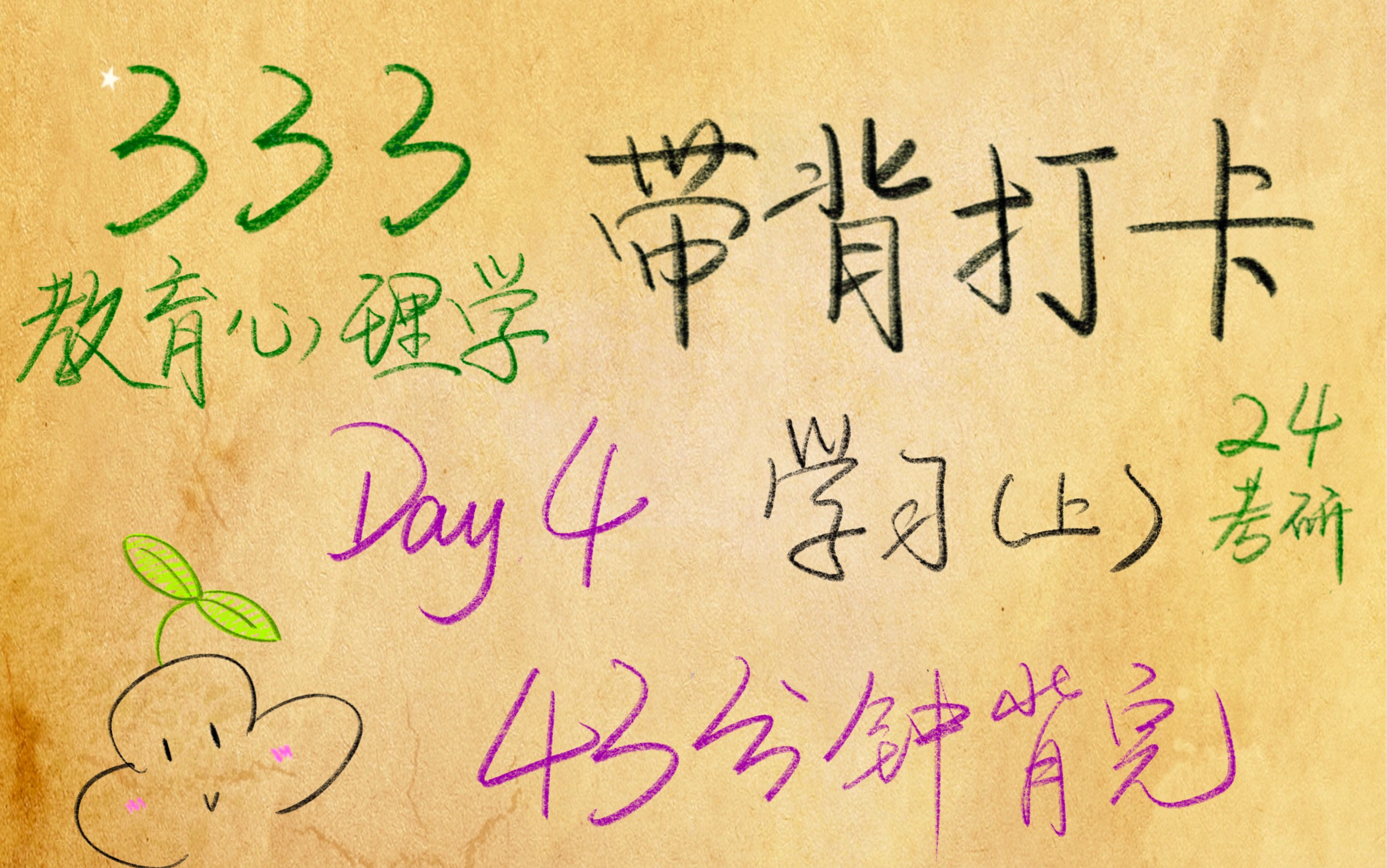 【24考研】333带背|333教育综合 教育心理学 Day 4 —— 学习(上)哔哩哔哩bilibili