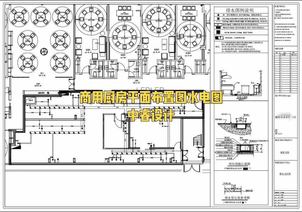 饭店、酒店厨房设计案例:平面布置图、水电点位图哔哩哔哩bilibili