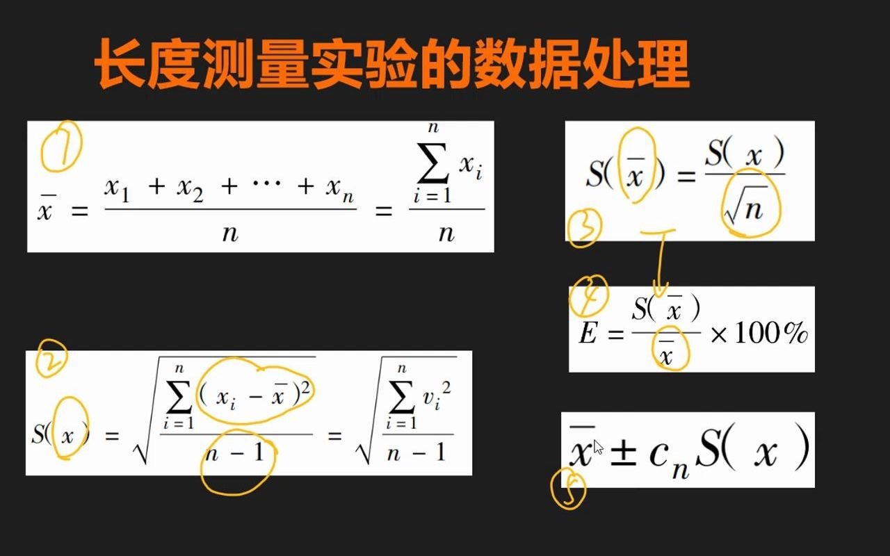 长度测量数据处理流程哔哩哔哩bilibili