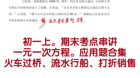 一元一次方程应用题 7 路程问题 哔哩哔哩