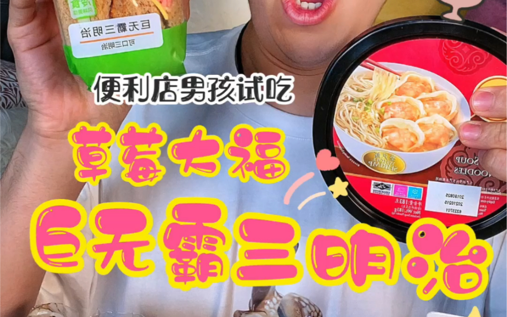 草莓大福克油克油的便利店日记