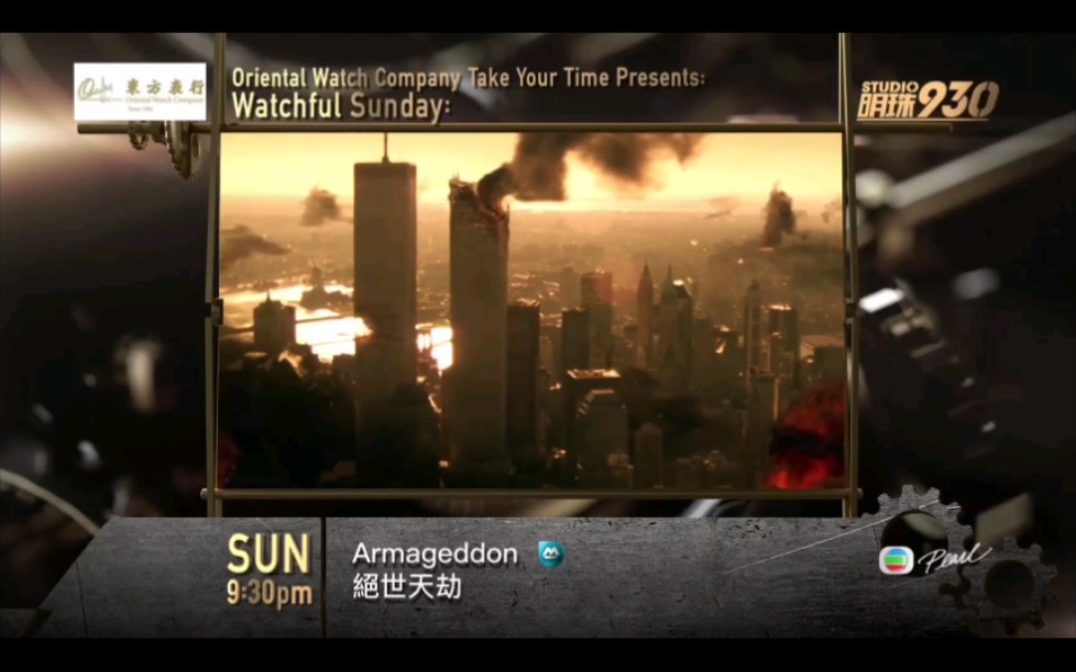 【TVB Pearl】Movie Trailer:Armageddon with Studio 930【电影预告:明珠九三零 电影绝世天劫】哔哩哔哩bilibili