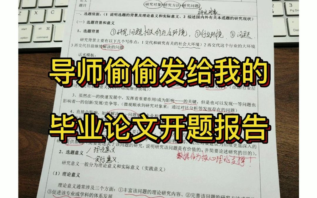 导师偷偷发给我的毕业论文开题报告,让我照着抄哔哩哔哩bilibili