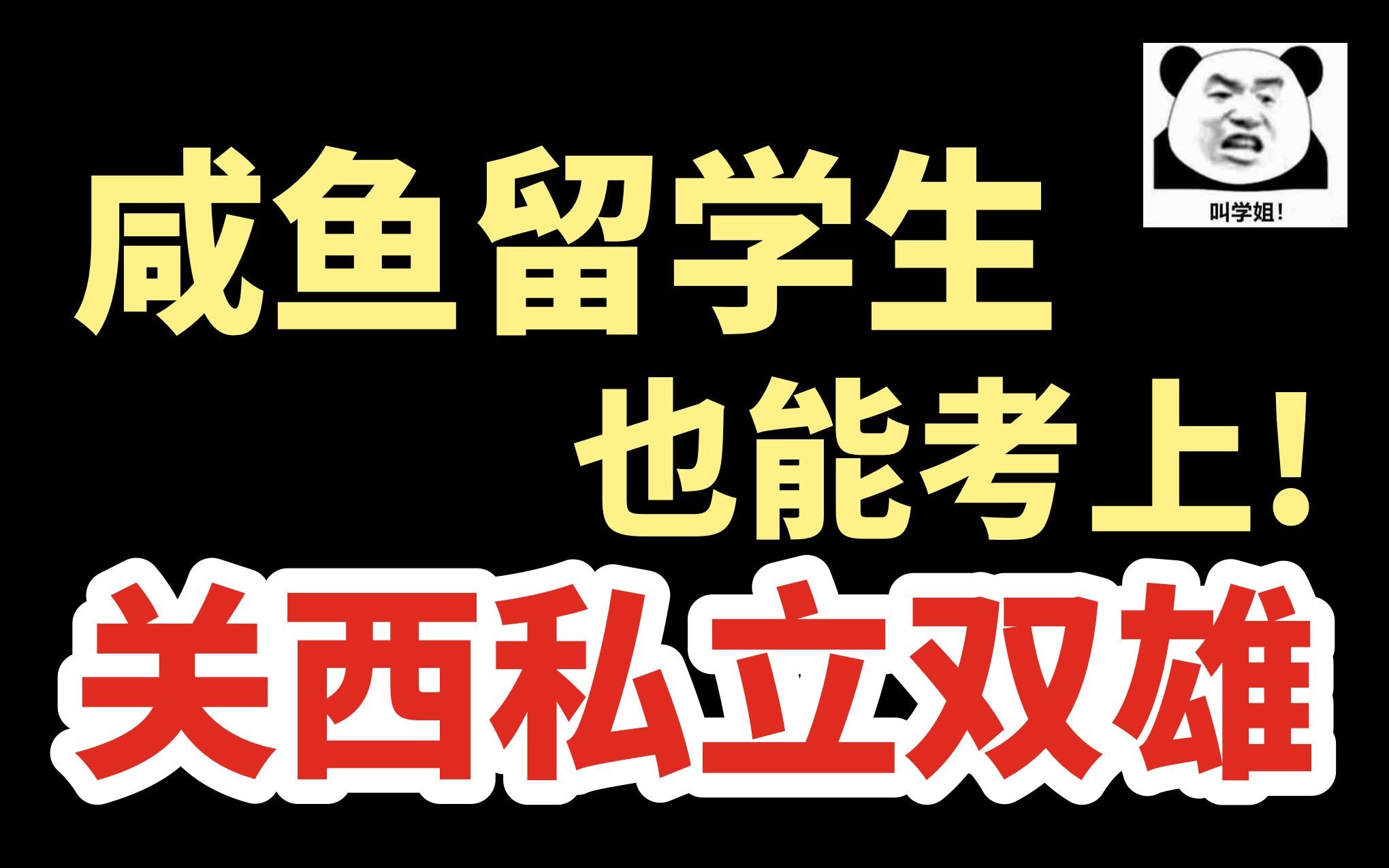 称霸西日本的顶尖私立,建议留学生首选【立命馆&同志社大学】哔哩哔哩bilibili