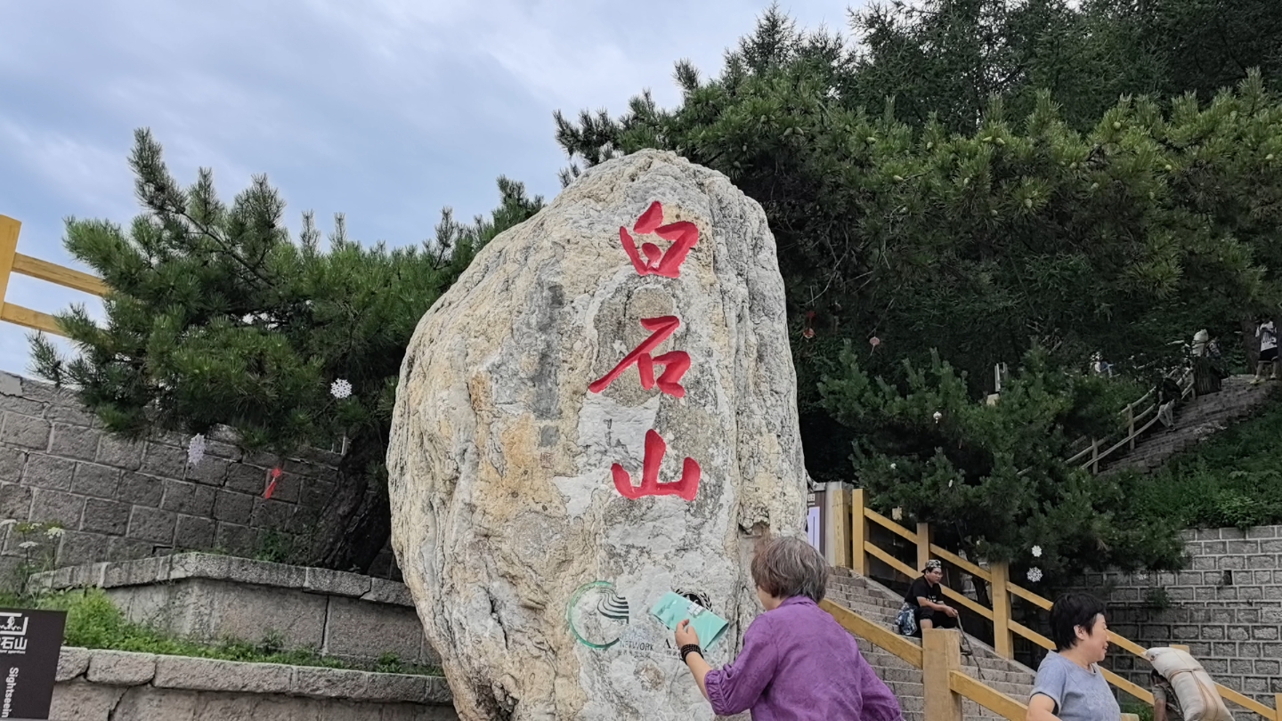 保定白石山景区