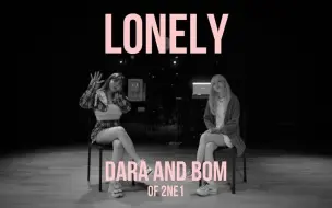 Télécharger la video: 【DaraTV】2NE1 朴春&朴山达拉 - Lonely 191012 活久见