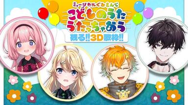 消える3Dミュージカル歌枠】Happy Anniversary Happy Musical✨【にじ