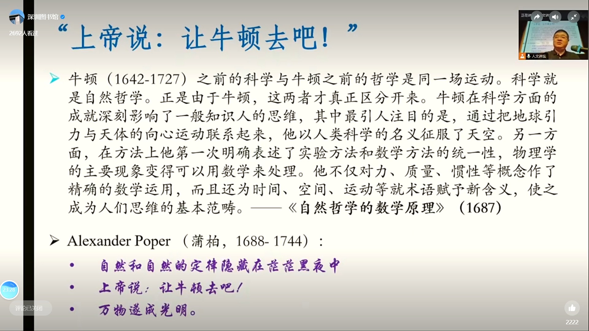 长江学者特聘教授 张伟:为什么哲学思考(philosophize)?哔哩哔哩bilibili