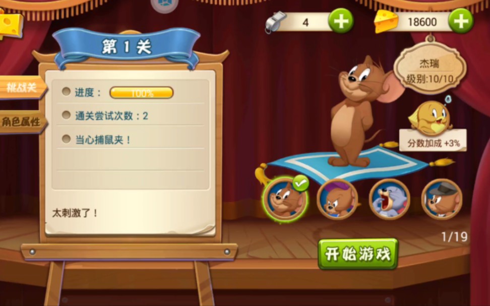 4.1新春版)猫和老鼠跑酷老版本挑战关第一关