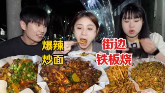 Download Video: 成都深夜街边的爆辣铁板烧，还炒了满满两大盘饭，夜宵满足了！