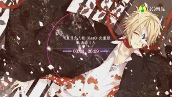 3k音质 夏目友人帐四ed完整版 哔哩哔哩 Bilibili