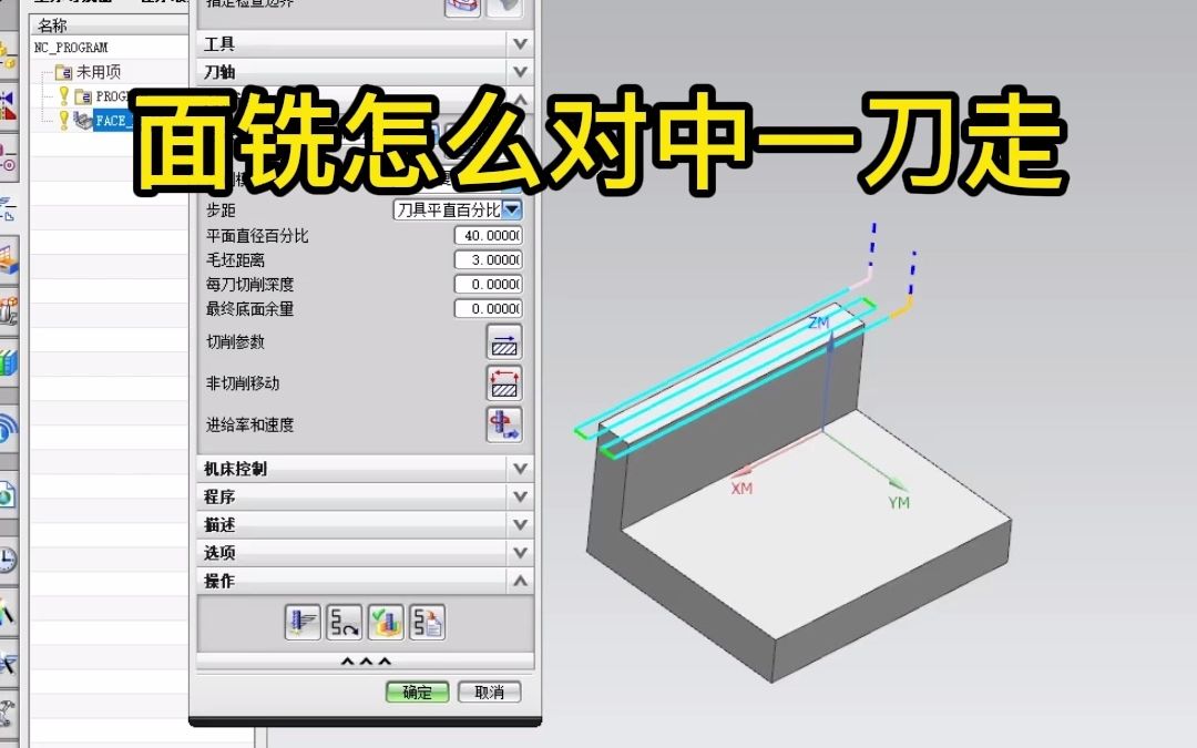 [图]面铣怎么对中一刀走