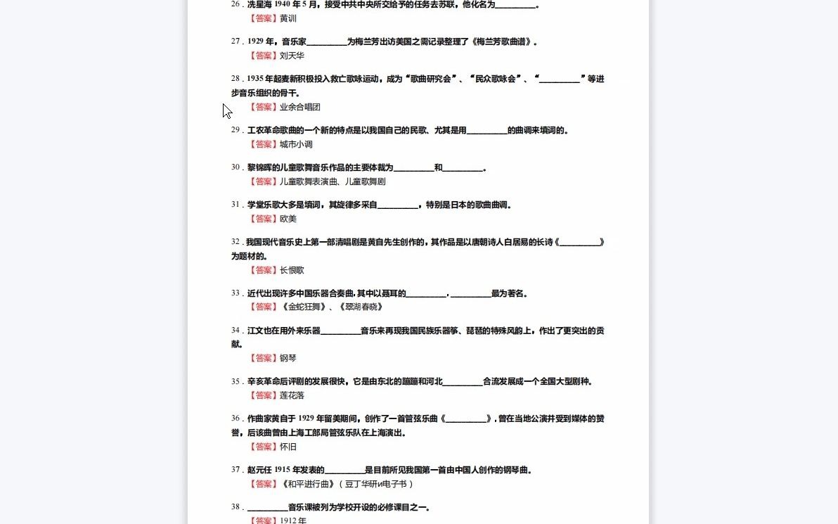 [图]F516123【复试】2023年首都师范大学130200音乐与舞蹈学《复试009007中国近现代音乐史之中国近代音乐史简述》考研复试核心590题（填空+名词解释