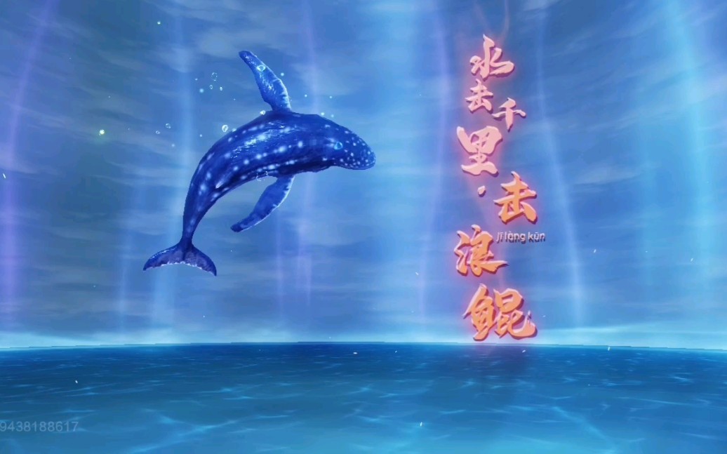 妄想山海岳云鲲最终形态及飞行展示