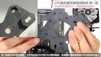 电脑装机 AMD锐龙AM4平台CPU散热器视频安装教程 第一版 4种不同散热器安装包含超频三东海X4、R7 3700X、R5 3600X、九州风神大霜塔RGB