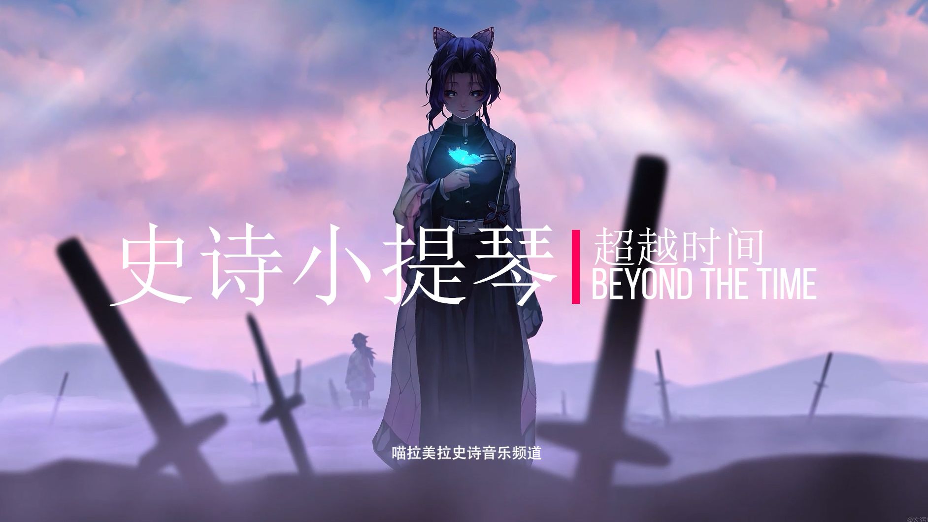 【史诗音乐】史诗级小提琴音乐|Beyond the Time超越时间哔哩哔哩bilibili