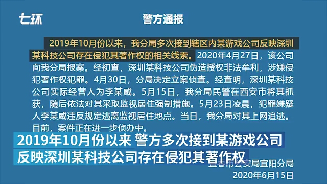 宜春警方通报李威威逃跑事件伪造授权非法牟利