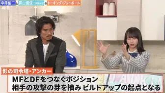 中澤佑二与影山優佳 日向坂46 的talking Football 2 哔哩哔哩 Bilibili