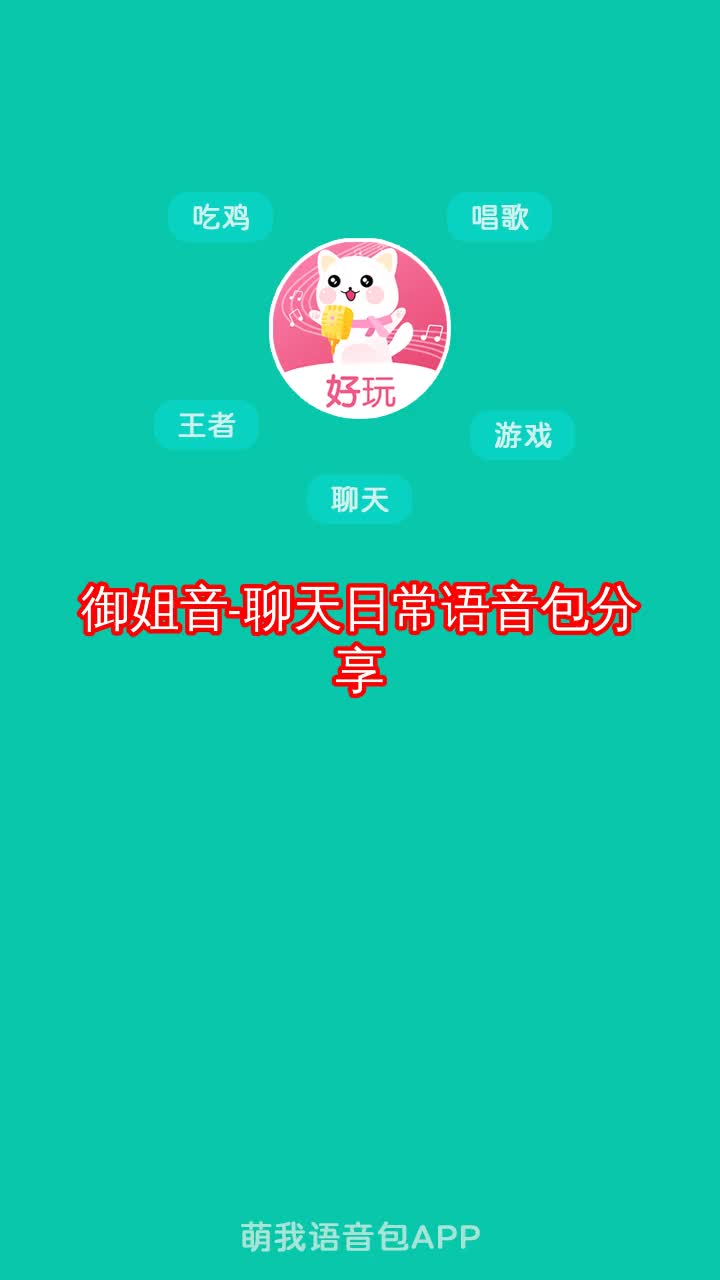 御姐音日常聊天语音包分享哔哩哔哩bilibili