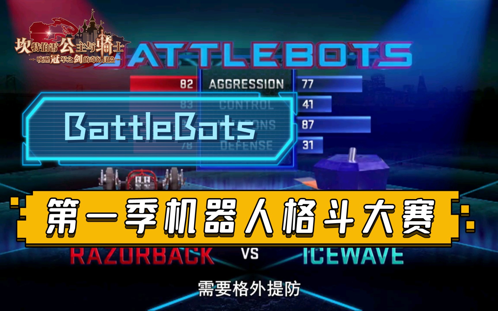 [图]美国BattleBots 机器人格斗大赛