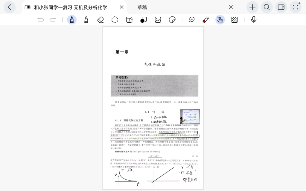 南京大学第五版无机及分析化学 上海师范大学 老师授课总结1.1气体哔哩哔哩bilibili