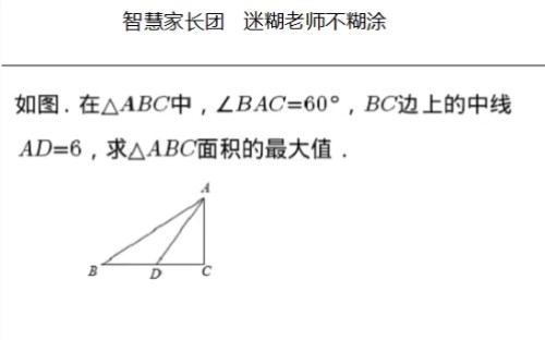 [图]变式隐圆问题，越简单的题干题目越难，倍长中线进行三角形面积的转换是解题的关键！最后笔误了，答案12√3.