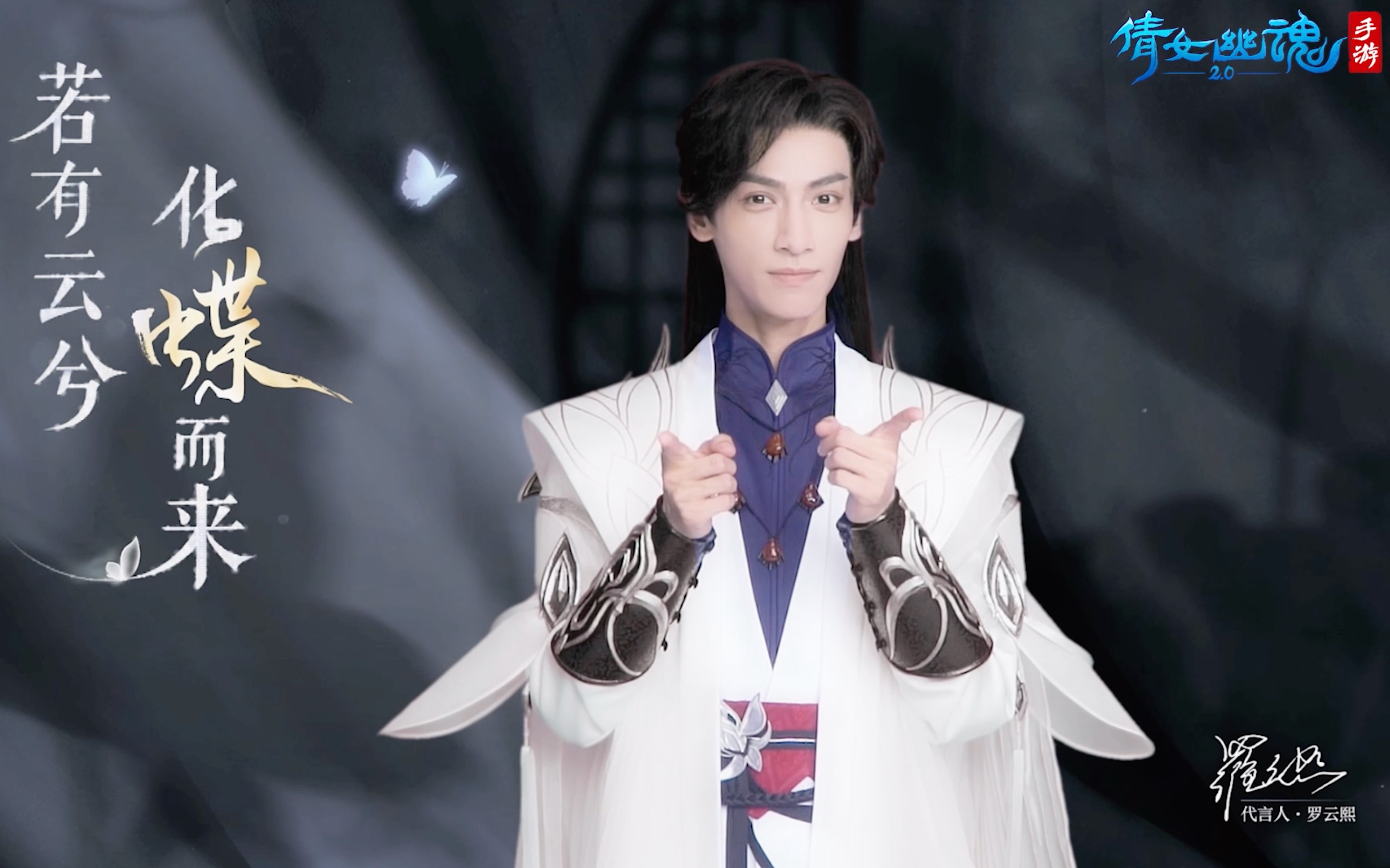 快来游戏里偶遇罗云熙吧