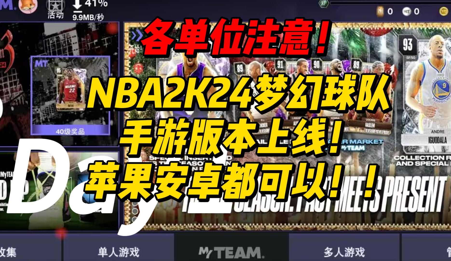 NBA2K24myteam安卓手游版本来啦!怎么下载?看这里!哔哩哔哩bilibili