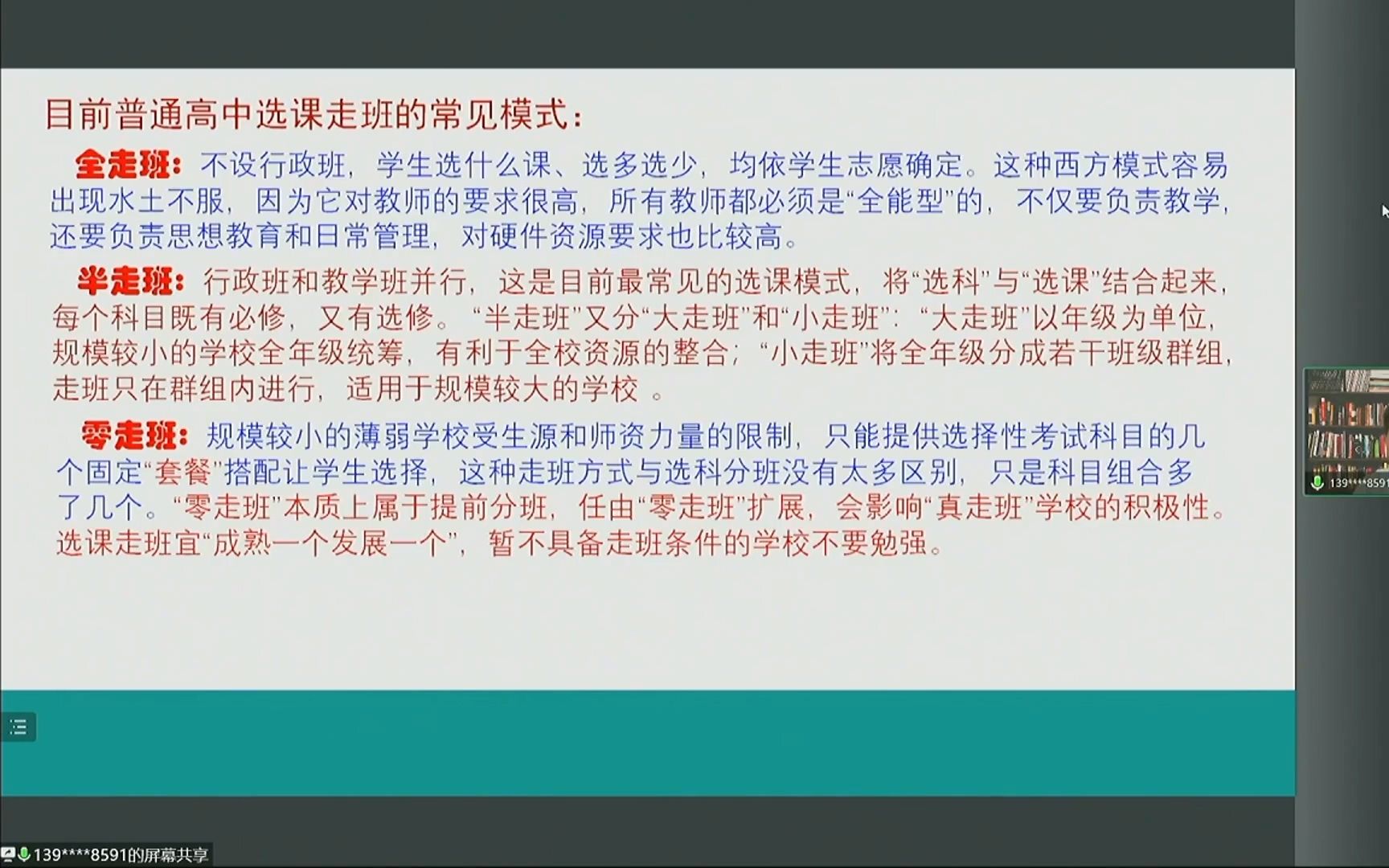 重庆八中 选课走班的学校思考