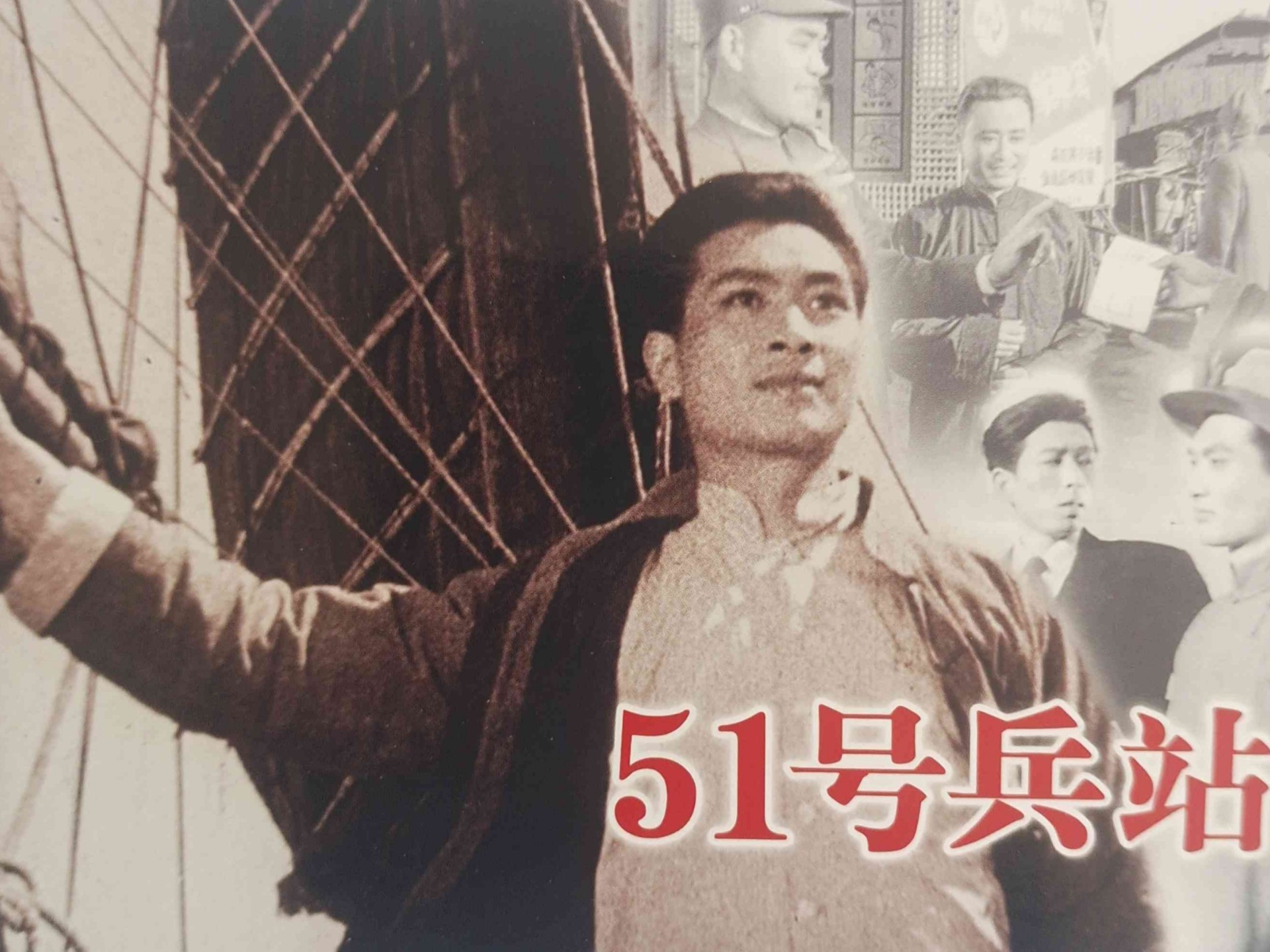 【电影】51号兵站