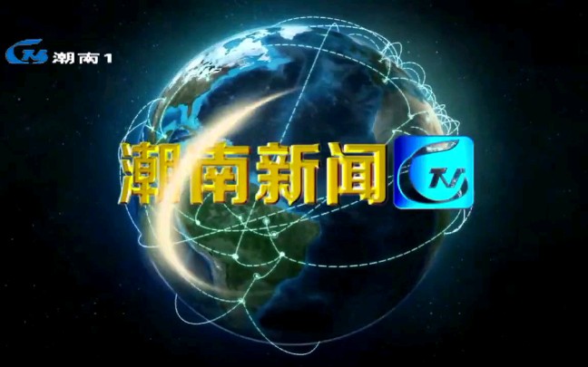 [图]潮南电视台新闻综合频道《潮南新闻》普通话版片头/片尾+转播潮阳电视台《潮阳新闻》潮汕话版片头/片尾 2020.2.25