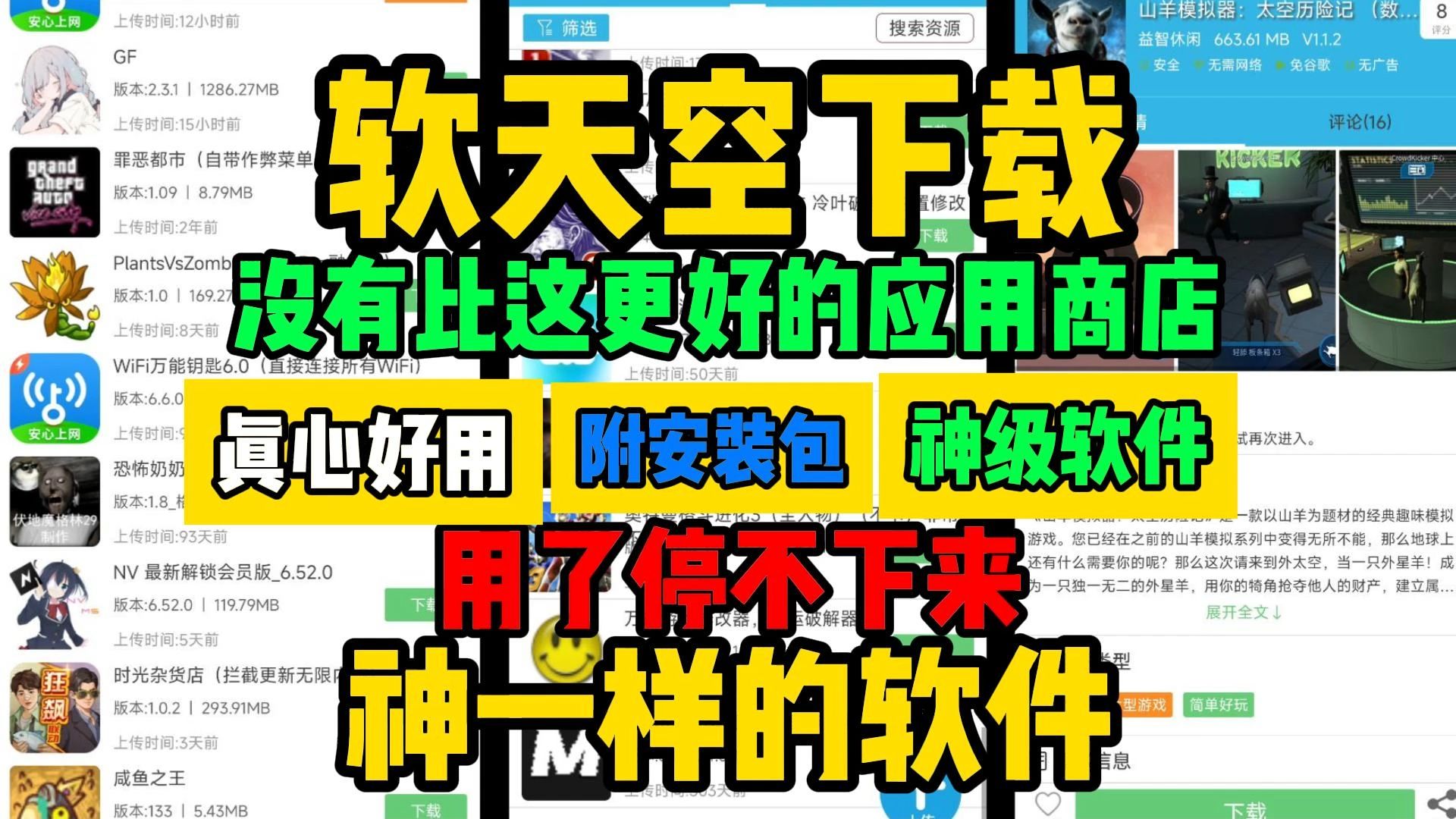 软天空下载【手机应用商店推荐】软天空app怎么下载哔哩哔哩bilibili