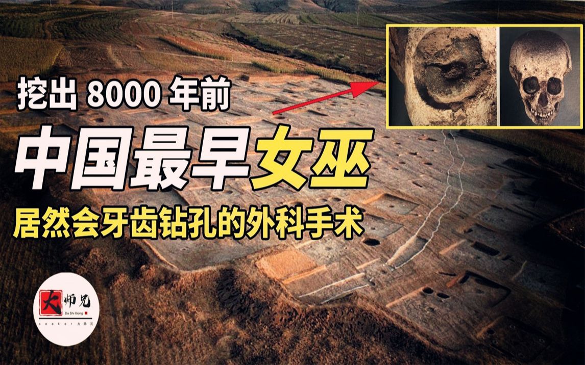 8000年前的中国,居然有人会外科手术,女巫眼中更是埋入神秘玉珏哔哩哔哩bilibili