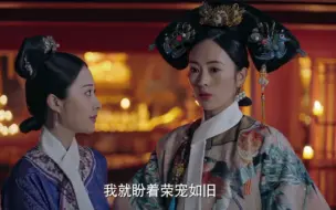 Download Video: 【如懿传】【高贵妃cut82】晞月说起与素练算计娴妃之事，被海贵人偶然听见