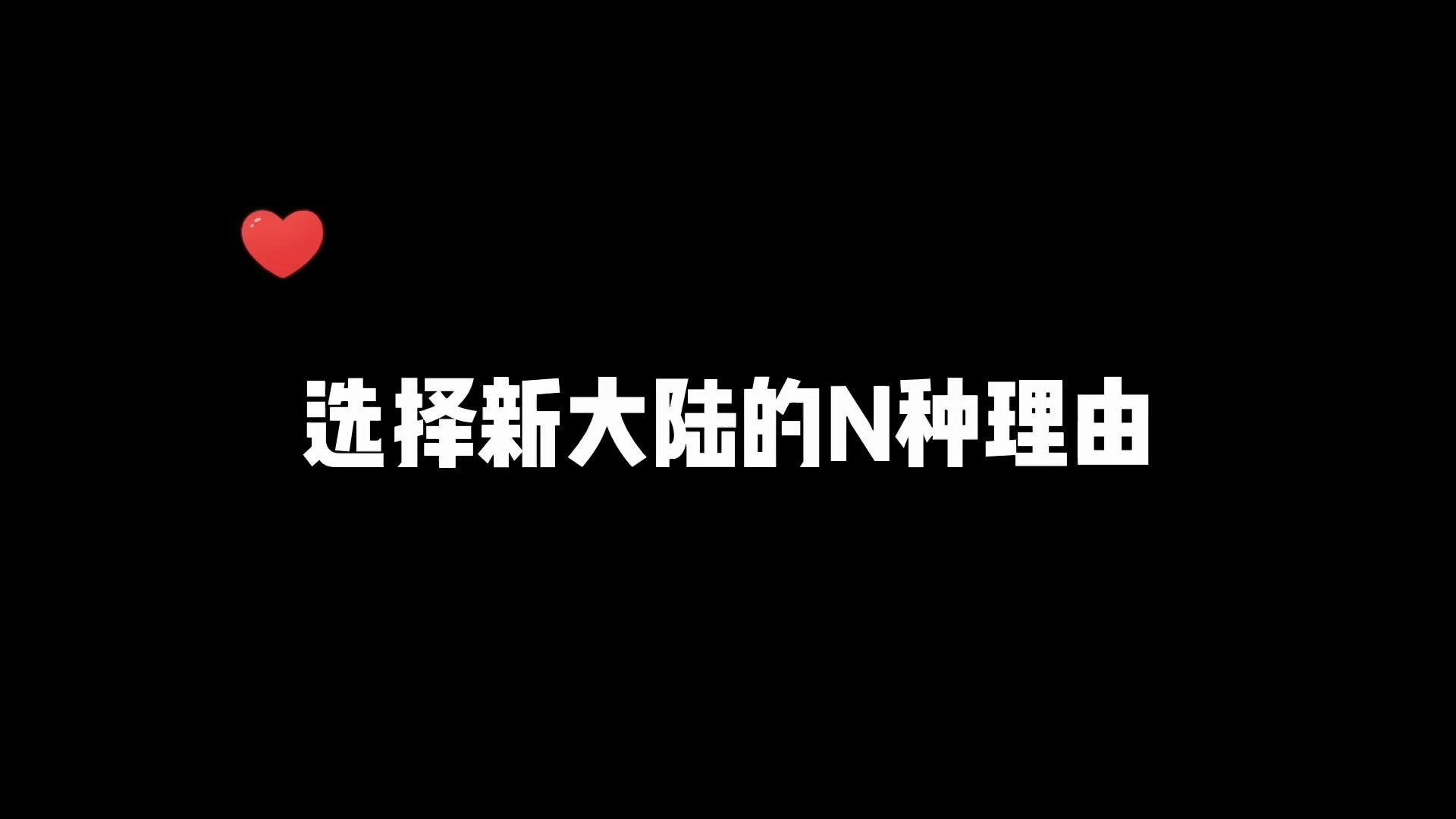 新大陆岗位速递:岗位爆点推荐——选择新大陆的N种理由哔哩哔哩bilibili