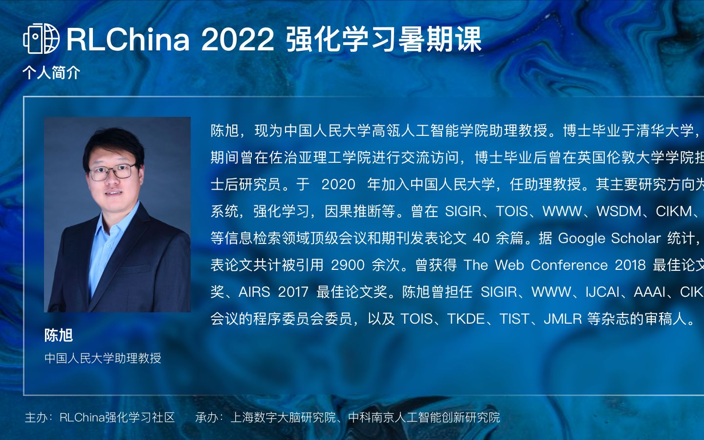 【RLChina 2022】理论课一:机器学习和深度学习基础 陈旭哔哩哔哩bilibili